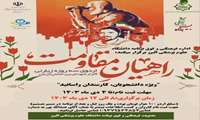 برگزاری اردوی سه روزه زیارتی شهدای بین المللی کرمان